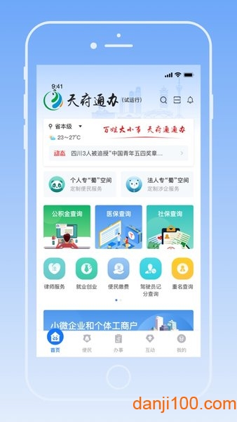 四川政�辗��站W天府通�kapp v4.2.0 安卓最新版 2