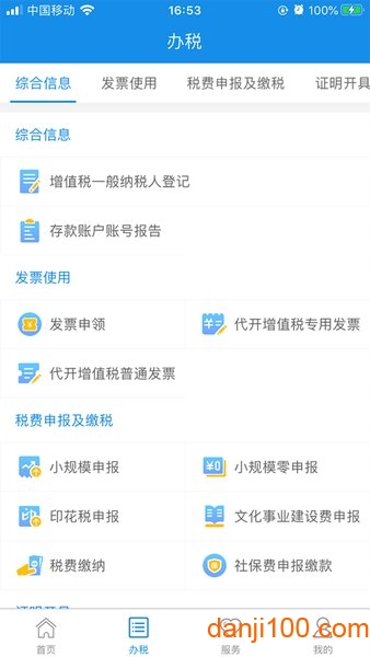 皖稅通app安卓版v2.5.9 最新版 2