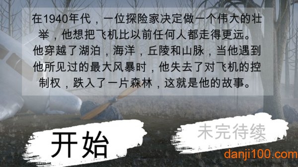 迷失在森林中文版(3)