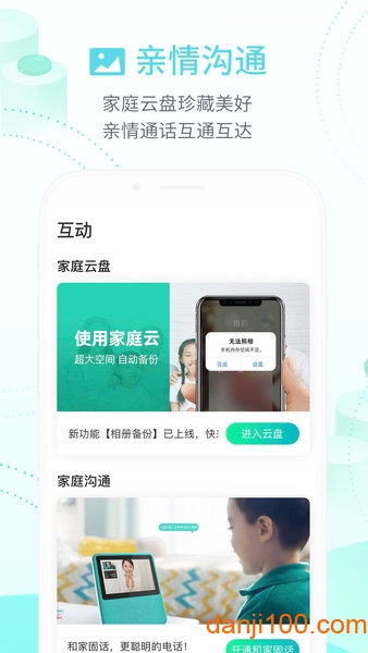 中国移动和家亲摄像头app官方版v8.3.6 安卓最新版 1