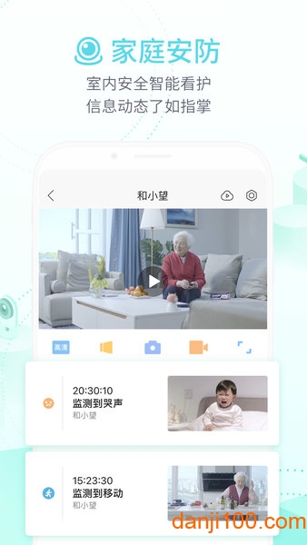 中国移动和家亲摄像头app官方版v8.3.6 安卓最新版 3