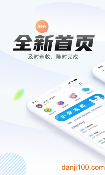 一起作业中学学生端app