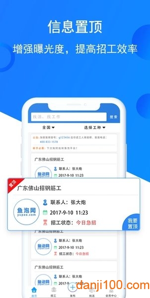 鱼泡网建筑招工平台v6.7.0 安卓最新版 3