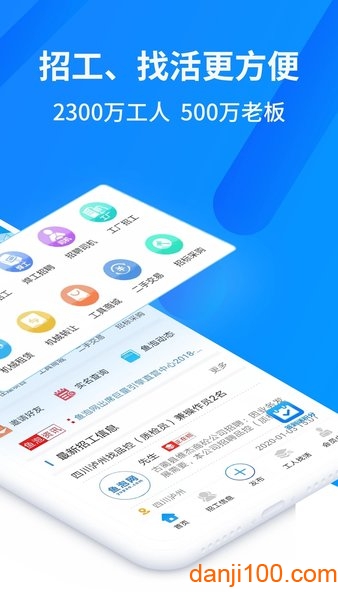 鱼泡网建筑招工平台v6.7.0 安卓最新版 2