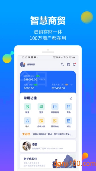 智慧商贸进销存App