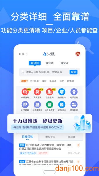 火标招标网v4.3.7 安卓版 2