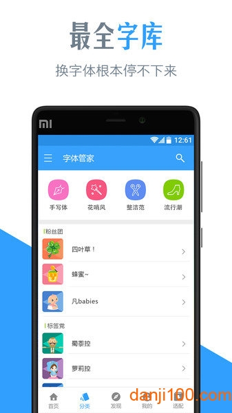 手机字体管家App