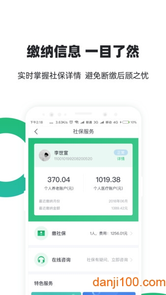 亲亲小保社保管家v6.4.5 安卓版 3