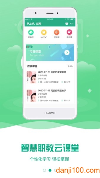icve职教云app(云课堂智慧职教)(2)