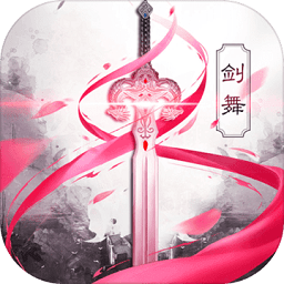 剑舞苍穹最新版 v1.0.0 安卓版
