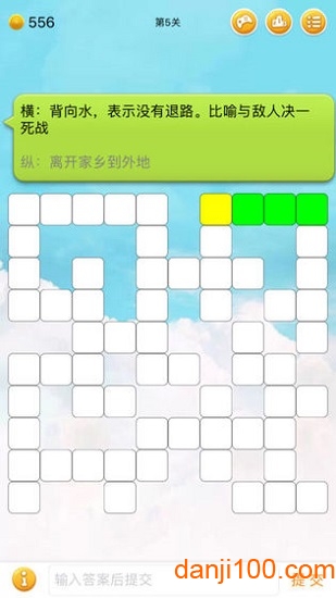 中文填字官方版(2)
