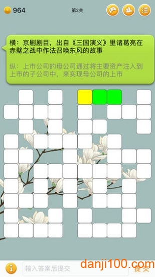 中文填字官方版(3)