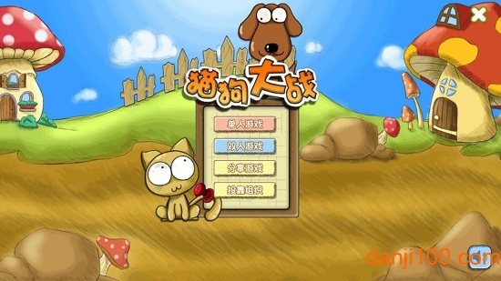 猫狗大作战小游戏v1.67 安卓版 1
