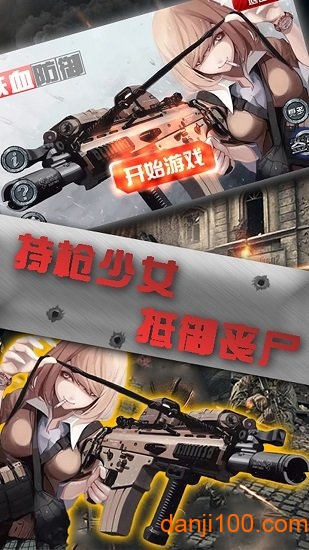 铁血防御无限金币版