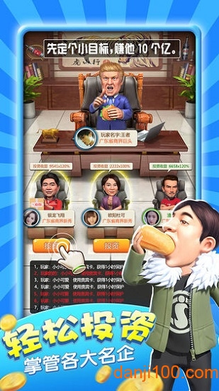 大亨也疯狂无限金币版v1.0 安卓版 3