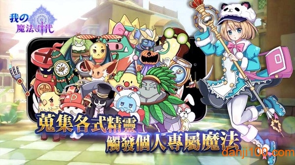 我的魔法时代最新版