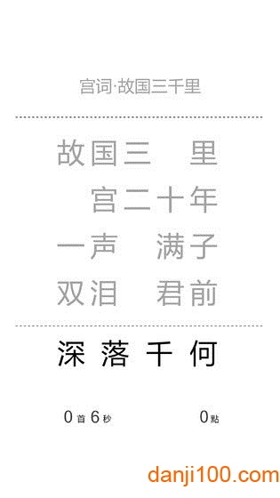 一字之差游戲下載