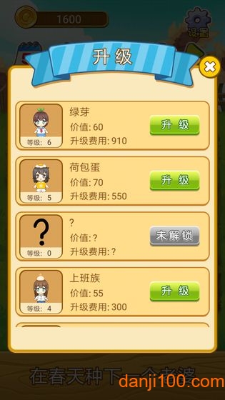 在春天种下一个老婆金币无限版v1.0.3 安卓版 3