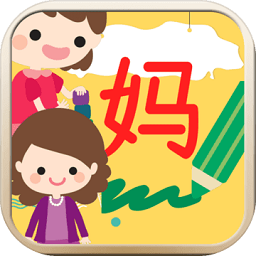 儿童写汉字游戏 v2.1.3 安卓版