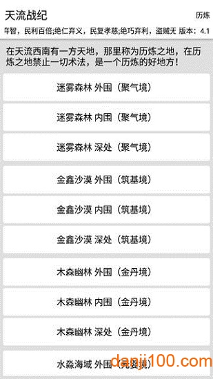天流战纪最新破解版v5.8 安卓版 4