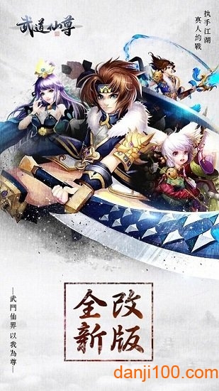 武道仙尊最新版下载