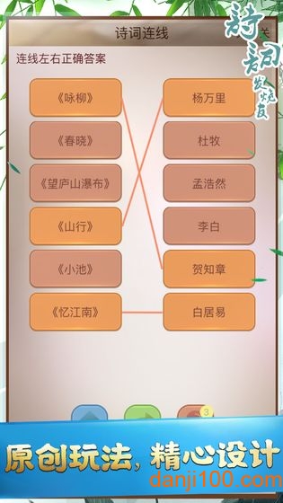 诗词发烧友游戏v1.0.1 安卓版 2