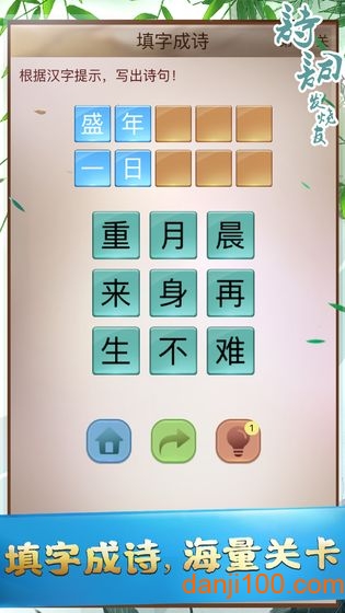 诗词发烧友游戏v1.0.1 安卓版 1