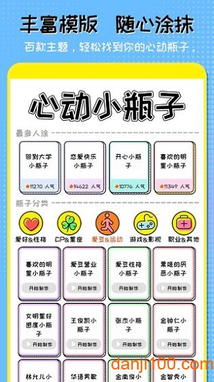 我的心動戀愛小瓶子手游v1.0.1 安卓版 3