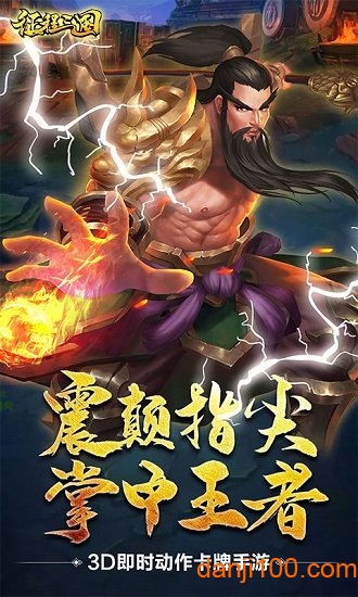 征程三國戰(zhàn)略版手游v1.5.9 安卓版 3