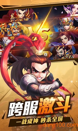 三国奇遇记内购破解版v1.0.0 安卓版 1