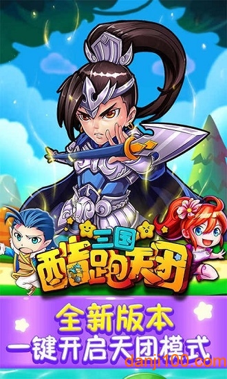 三国酷跑天团内购破解版v1.2.0.2  安卓版 1