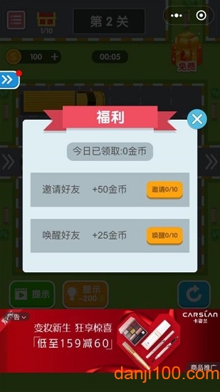 挪车大师无限金币破解版v1.1.2 安卓版 2