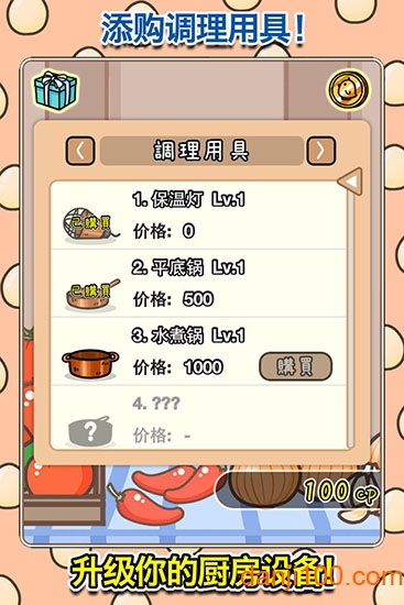 鸡宝厨房鸡同鸭讲无限金币版v1.0.9 安卓版 1