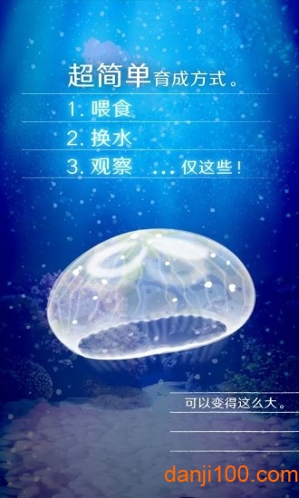 治愈的养成水母中文版(1)
