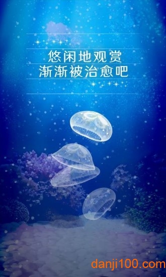 治愈的养成水母中文版(3)