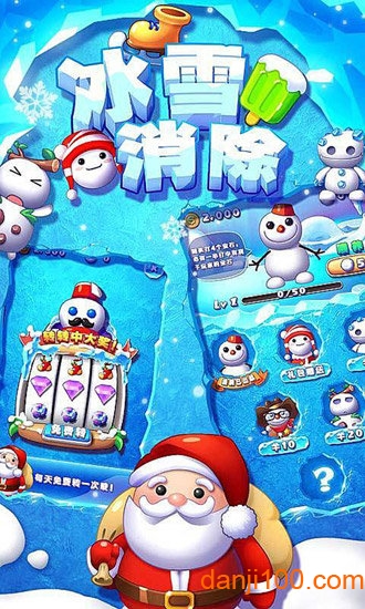 冰雪消消乐最新破解版v1.0.5 安卓版 3