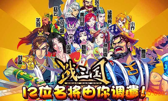 战三国内购破解版v1.0 安卓版 3