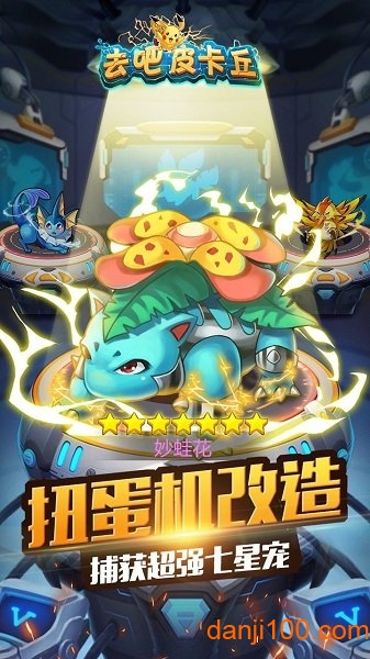 去吧皮卡丘2020最新版 去吧皮卡丘游戲下載