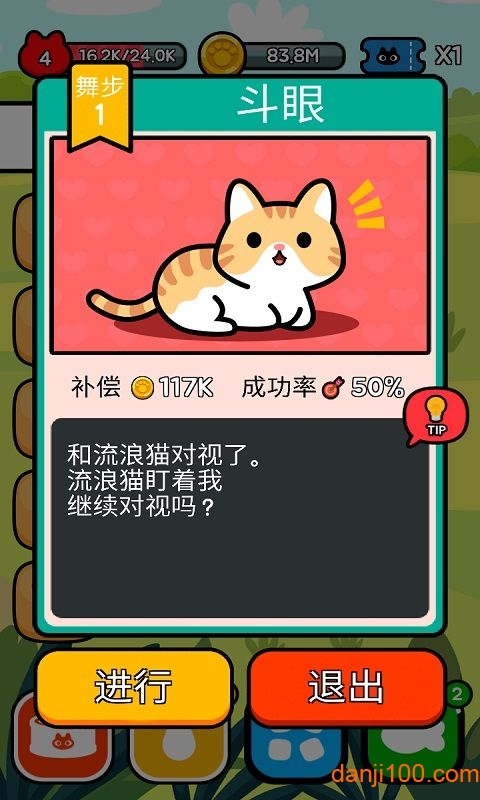 收养一只流浪的猫汉化版