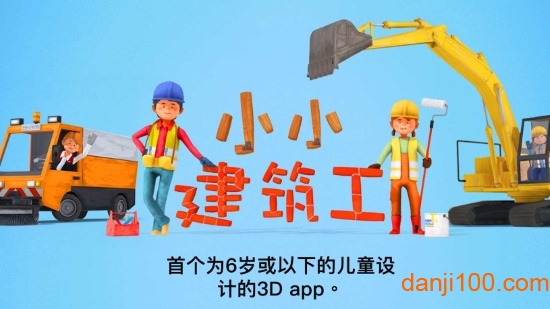 小小建筑工人游戏下载