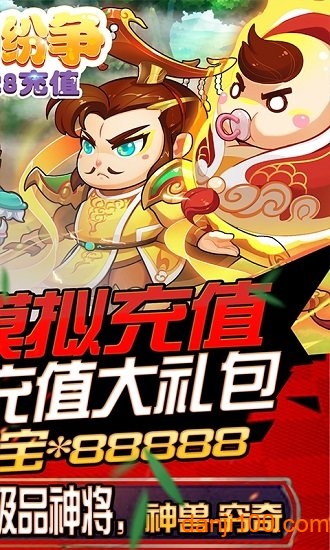 三国纷争手游送1228充值礼包v1.0 安卓版 3