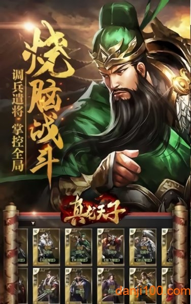 三国真龙天子手游v1.4 安卓版 2