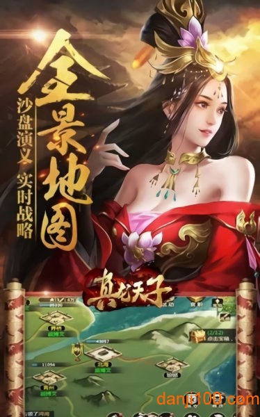 三国真龙天子手游v1.4 安卓版 3