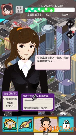 房产经纪人无限黄金版v2.0 安卓版 2