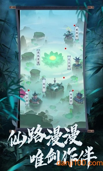 无上剑道破解版下载