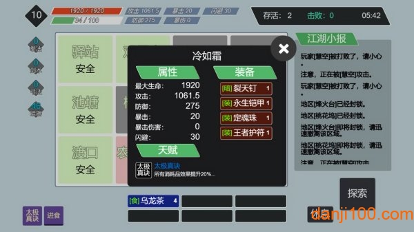 江湖小逃杀手游v2.0.0 安卓版 3