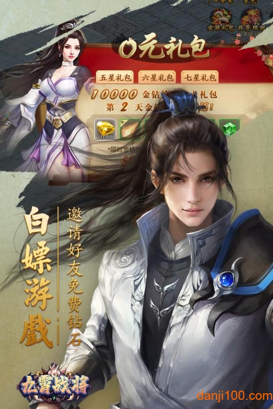 九霄战将手游v6.2.0 安卓版 3