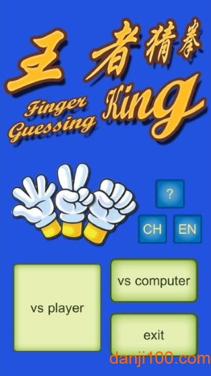 ߲ȭֻ(Finger Guessing King) v1.0 ׿ 2