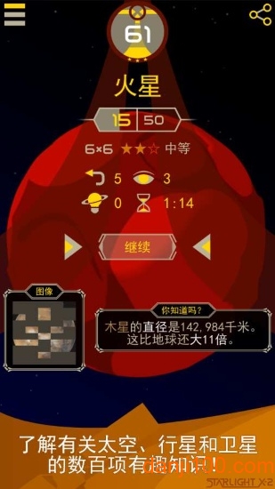 星光x2银河解谜中文版v1.0 安卓版 1