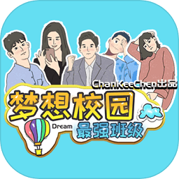 夢想校園之最強班級內測版 v1.2 安卓版